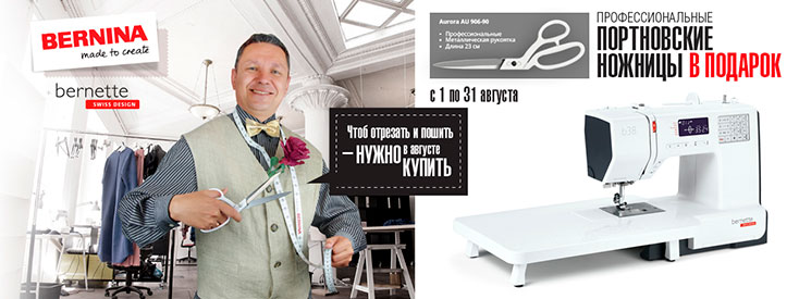 Подарки для покупателей Bernette