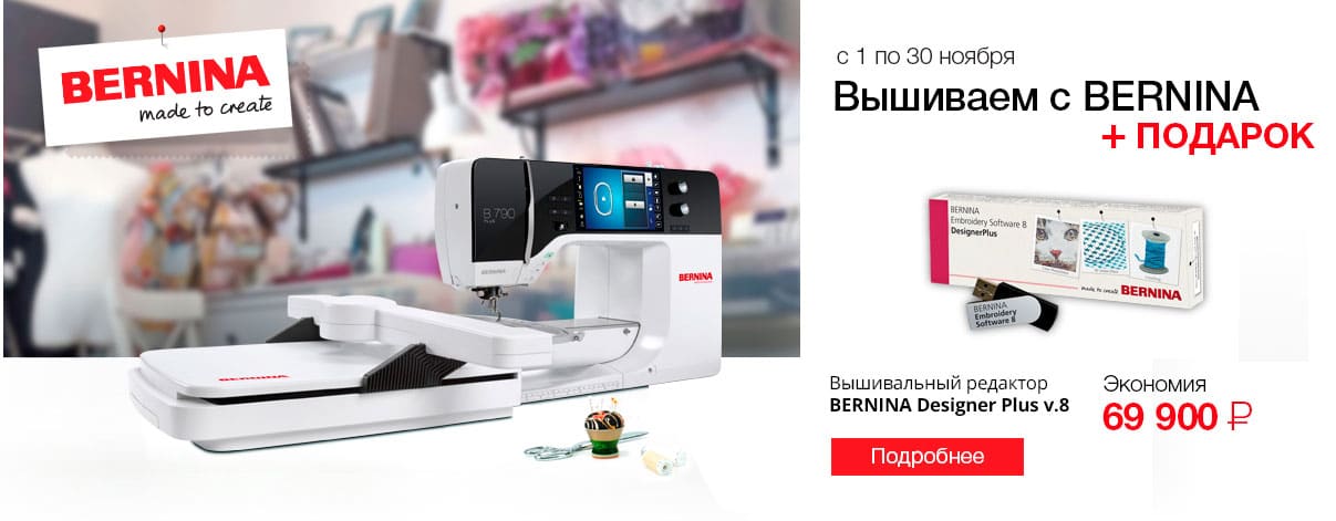 Акция бернина