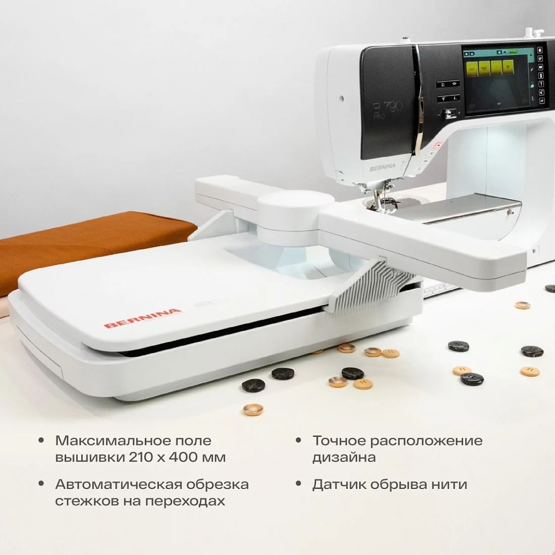 Швейная машина Bernina 790 PRO с вышивальным модулем